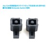 オーディオファン Switch ジョイコン用 ロックバックル 交換部品 ジョイコン Joy-Con用 左右2ペア 修理パーツ