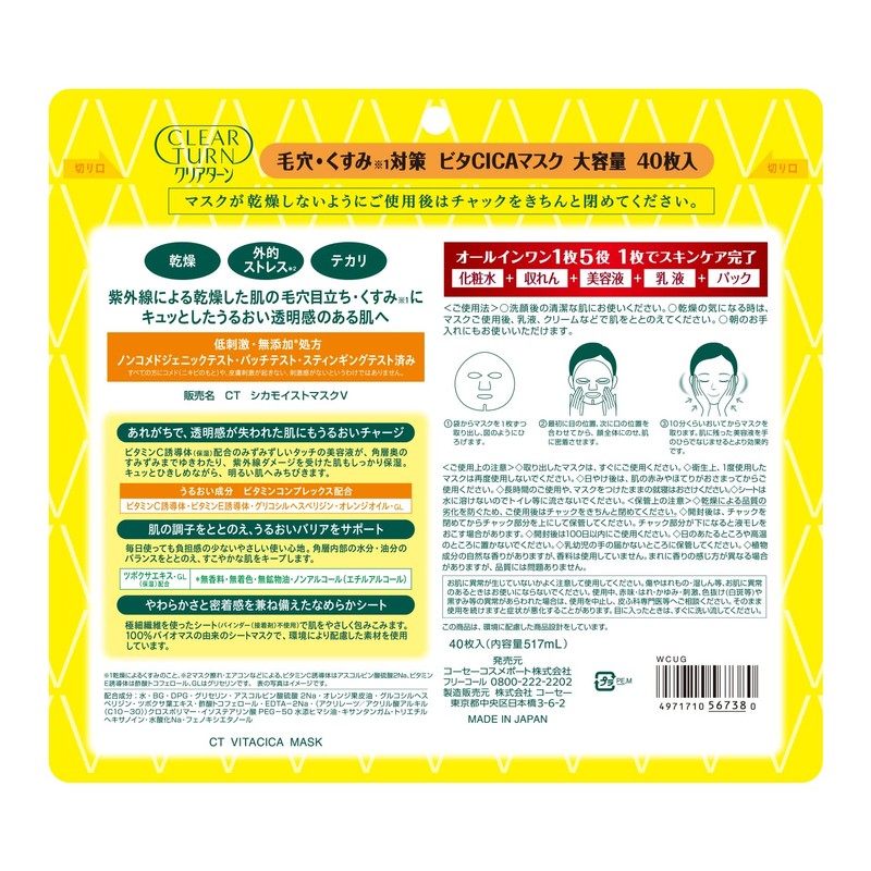 Clear Turn Vita CICA Face Mask, 40 Pieces, Bonus