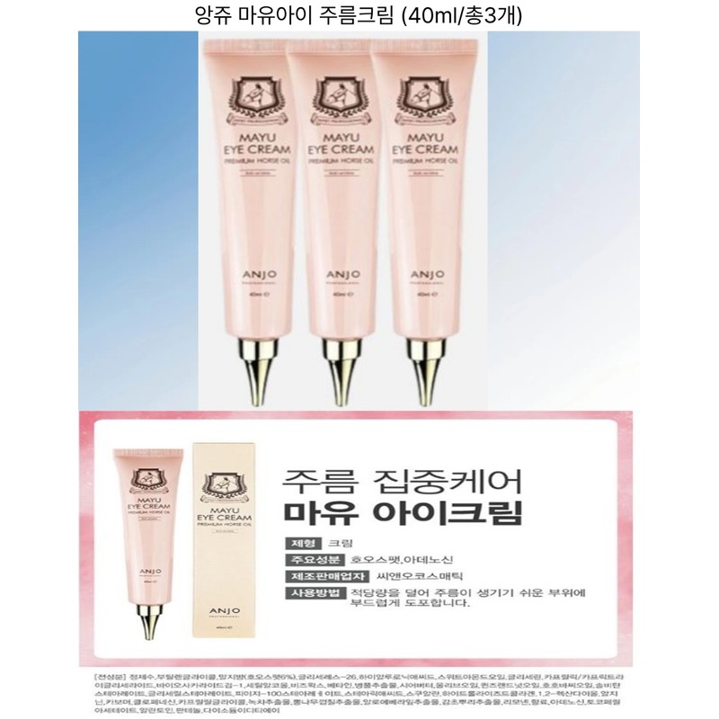 [Ange] Horse Oil Eye Wrinkle Cream (3 40ml total) /