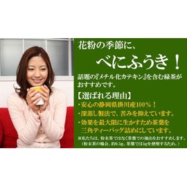 Benifuuki Green Tea Bags, 0.2 oz (5 g), 10 Pack, 3 Bags Set, 100% Produced in Kakegawa, Shizuoka Prefecture