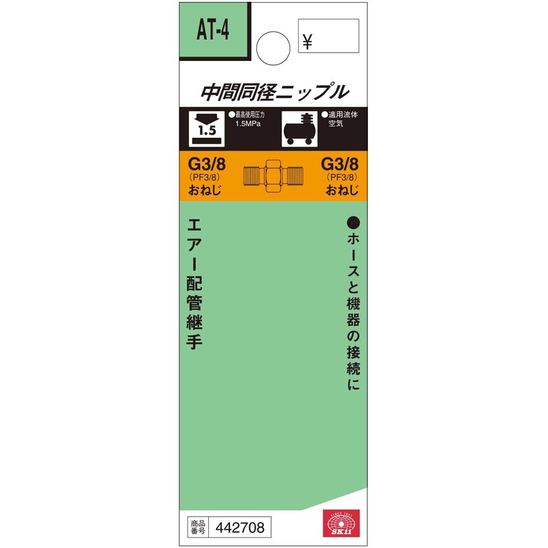 SK11 Medium Same Diameter Nipple Male Thread R (PT) 3/8