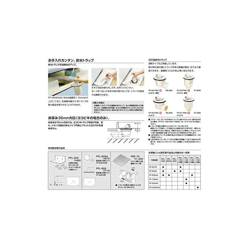 TP-52/FW1 Drain Trap for Washing Machine Pan INAX・LIXIL (Side Pull)