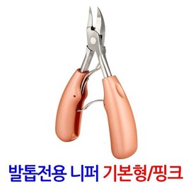 발톱 전용 니퍼 기본형/ 파고드는 두꺼운 내성 내향성 무좀 관리 패디니퍼 손톱깎이 발톱깍기 깎기 가위 Basic Nail Clipper for Ingrown Toenails / Pedi Nippers for Thick, Ingrown, Fungal Nail Care, Toenail Clippers, Nail Scissors