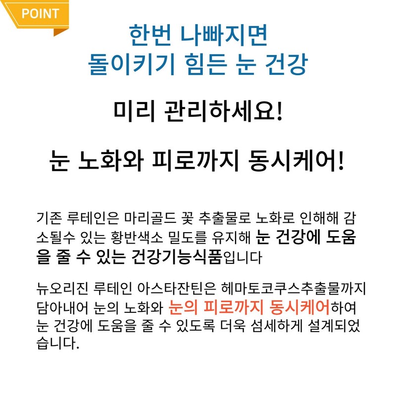 New Origin Lutein Astaxanthin 30 capsules x 2 / 뉴오리진