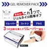 Gel Remover Pack L RO-RP2 Easy/Off/Gel Nail/Shorten