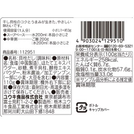 Yuuki Scallop Soup with No Chemical Seasoning Additives, 3.9 oz (110 g)