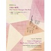 GG637 幸福の硬貨/The Future Changes The Past (ギターソロ楽譜・タブ譜付き) 菅野祐悟作曲、福田進一 校訂・運指 ~福山雅治・石田ゆり子出演