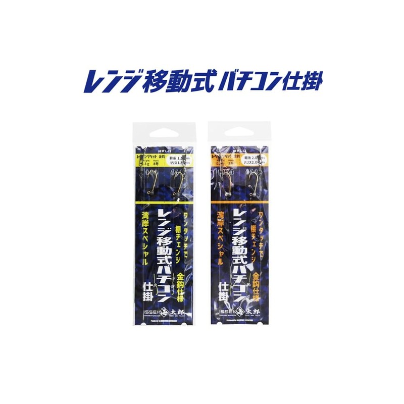 Issei Umitaro 8-2 Range Movable Baticon Mount Metal Hook
