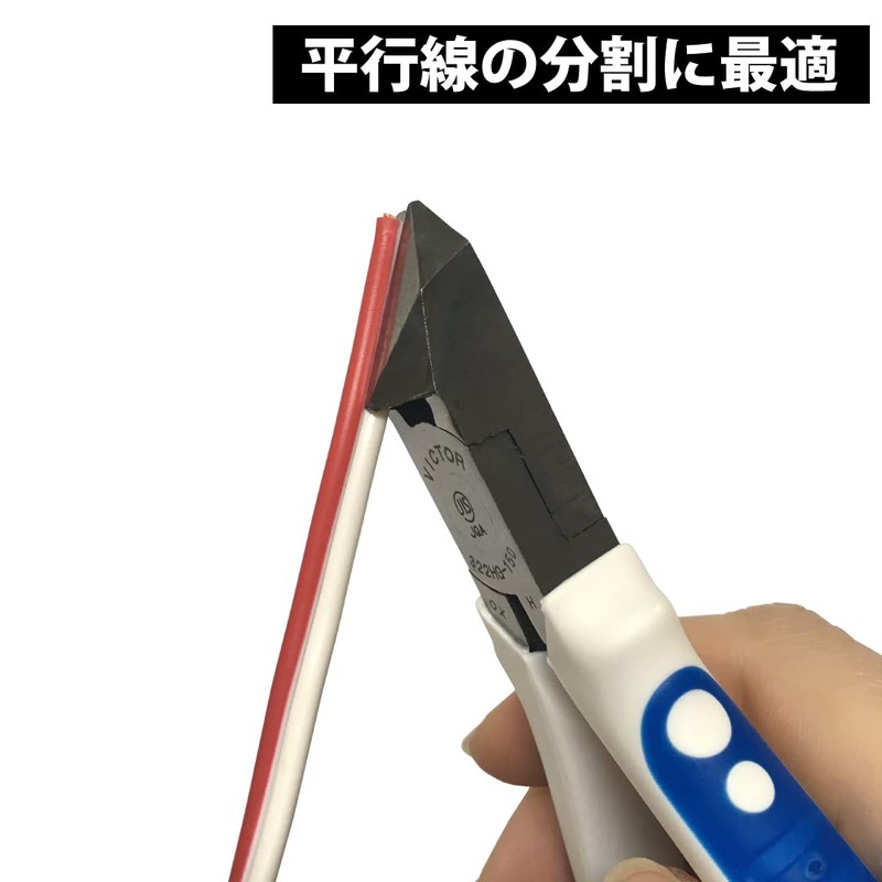ビクター 斜ニッパ ハイグレード/150mm/電気工事・通信工事の細線・銅線の切断に最適/[322HG-150]