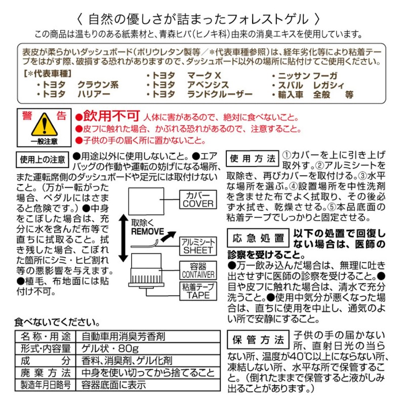 カーメイト 車用 消臭芳香剤 ルーノ フォレスト ゲル 置き型 プルメリア&ラズベリー 80ｇ G994