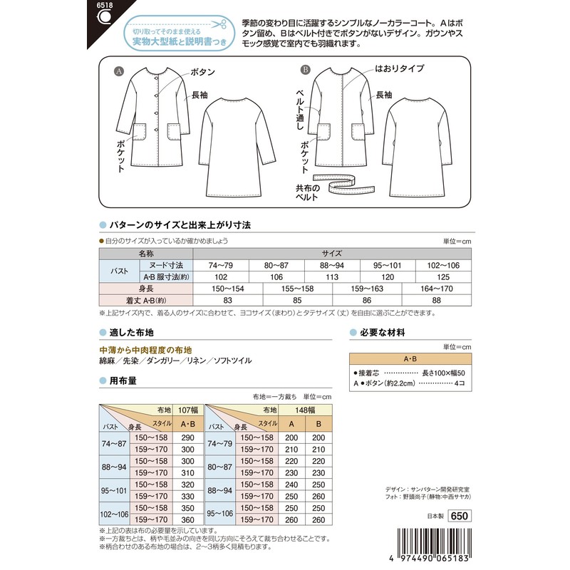 Sun Planning Pattern Paper No-Collar Light Coat 6518