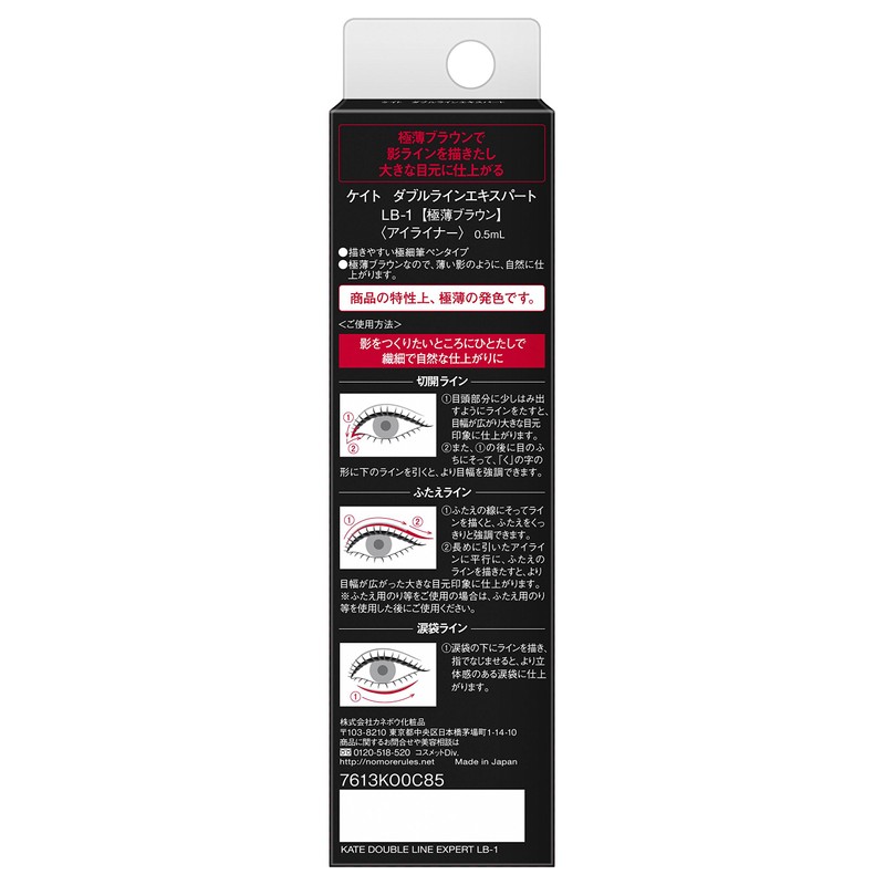 Kate LB-1 Eyeliner Double Line Expert