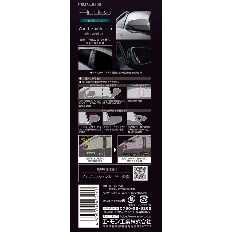 Amon 8356 Wind Noise Reducing Fins