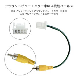 OTORAM Notebook Intelligent Around View Monitor Conversion Cord Multi Around Monitor Conversion Cable Compatible for Mitsubishi Nissan Cars