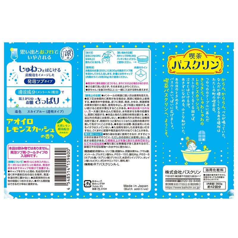 Cafe Bath Scent Aoiro Lemon Squash Bath Makeup Off Retro