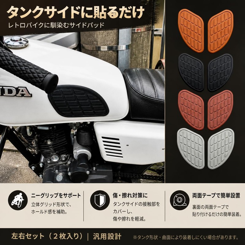 Motorcycle Tank Side Pad | Anti-slip & Scratch Protection |
