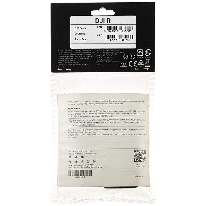 DJI R External GPS Module Adapter Cable
