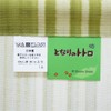 Noren Kobo 11076 Totoro Noren Ghibli Long Tapestry, Width 33.5