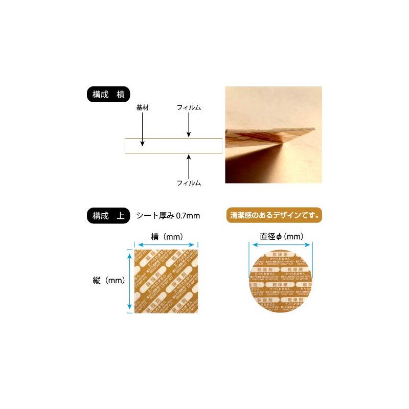 Sheet Desiccant for Food A3030 100 Sheets 1.2 inches ×