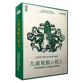 Group SNE Kuzuryukan no Murder (7-9 People, 120 Minutes, For Ages 15 and Up), Board Game