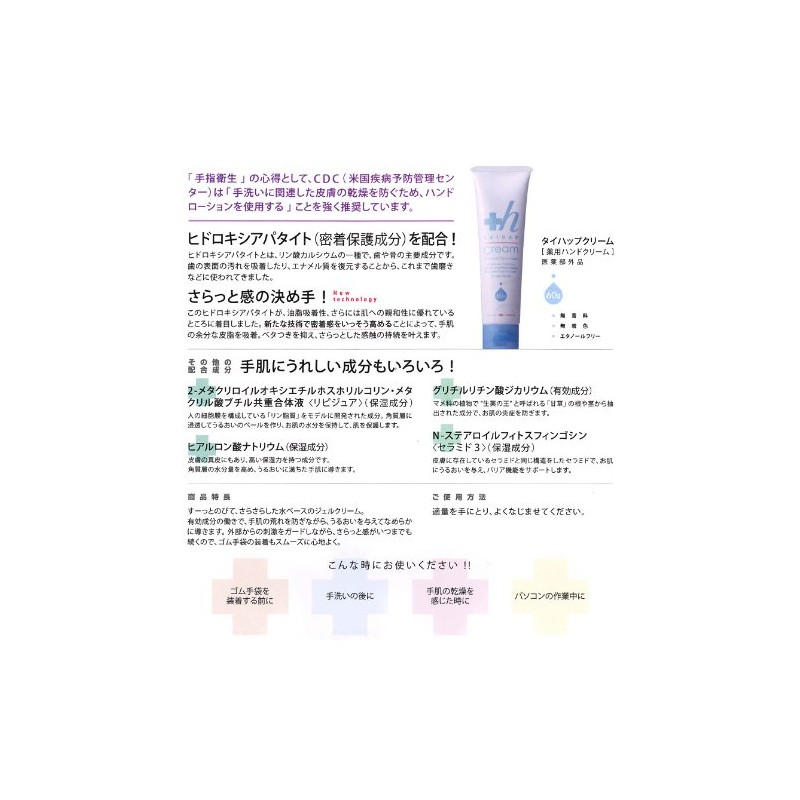 タイハップクリーム 60g
