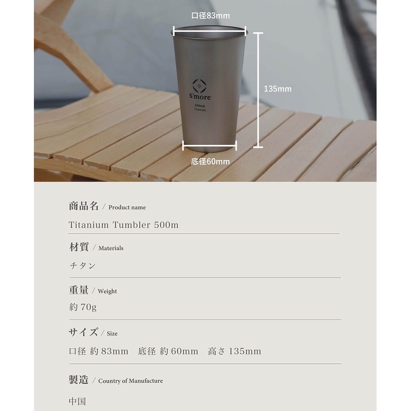 S'more Titanium Tumbler Single500 Titanium Tumbler, 16.9 fl oz (500