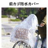 Bicycle Front Basket, Waterproof Hood Cover, Easy Installation, Removal, One-touch