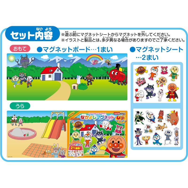 Agatsuma Anpanman Nakayoshi Magnet [2023]