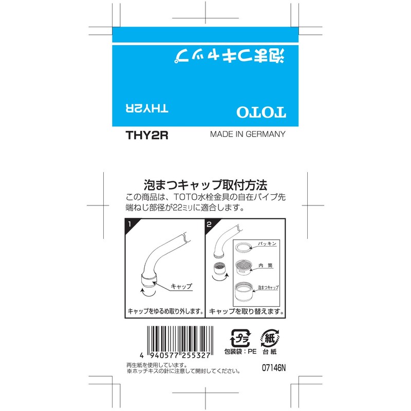 TOTO Foamatsu Cap (For 0.5 inch (13 mm) Faucets) Screw