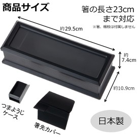 Strix Design NH-23 Commercial Chopstick Case, Black, Approx. 11.6 x 4.3 x 2.9 inches (29.5 x 10.9 x 7.4 cm), Made in Japan, Cover with Toothpick Case, Supports Chopsticks Length 9.1 inches (23 cm), Easy Removal, Fingerprint Resistant