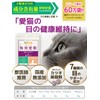 毎日愛眼 猫 目 サプリ 国産 無添加 成分量明記【7成分配】 ブルーベリー ルテイン グリーンプロポリス