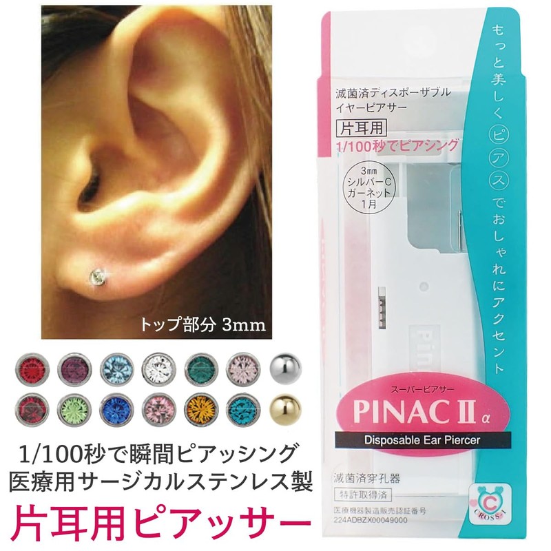 PINAC II Disposable Ear Piercer, Instant Ear Piercing within 1/100th