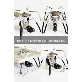 EnHike 火力調節つまみ 点火アシストレバー アシストセット SOTO レギュレーターストーブ ST-310用 (ブラック)