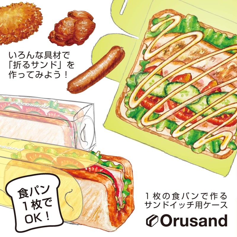 Orusand Folding Case for Making Sandwiches with a Single Piece