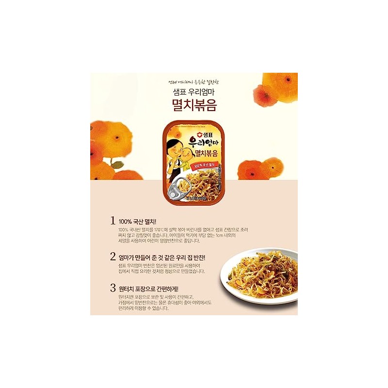 Sempio Braised Anchovies in Soy Sauce, 1.76 Ounce