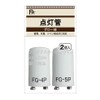Lighting Tube FG-4P / 40W Type, FG-5P/32W Type, Set of