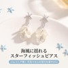 JADZBJR ピアス レディース 揺れる/タッセル 肌に優しい素材/優しい シェル 花びら ヒトデ デザイン ジルコン