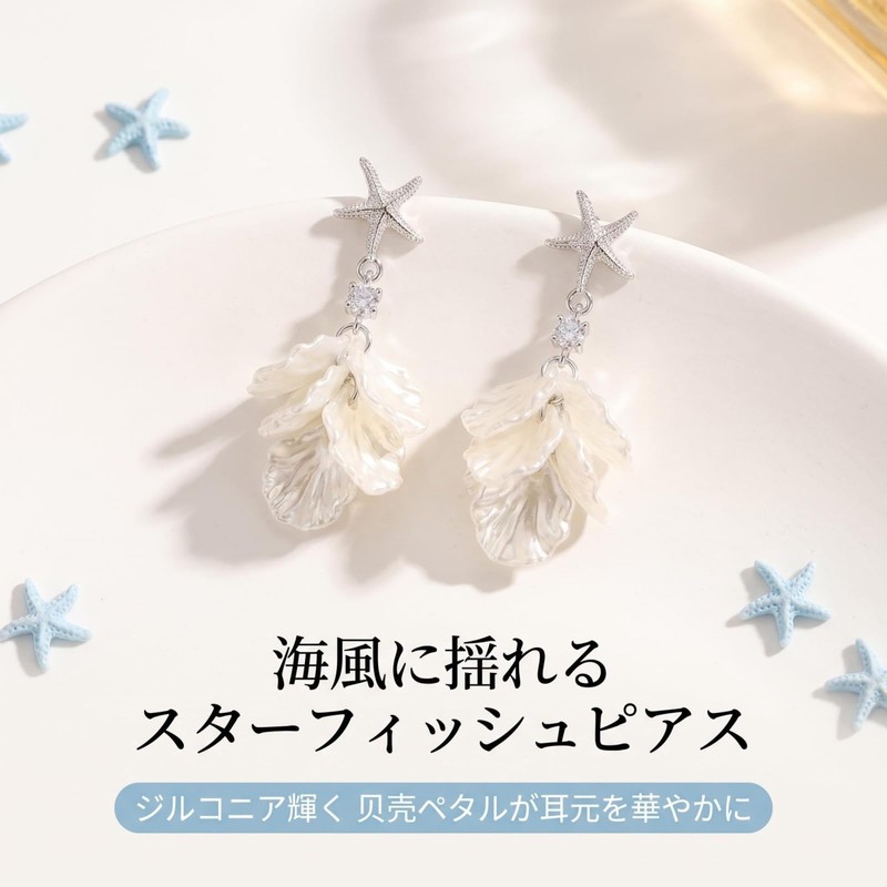 JADZBJR ピアス レディース 揺れる/タッセル 肌に優しい素材/優しい シェル 花びら ヒトデ デザイン ジルコン