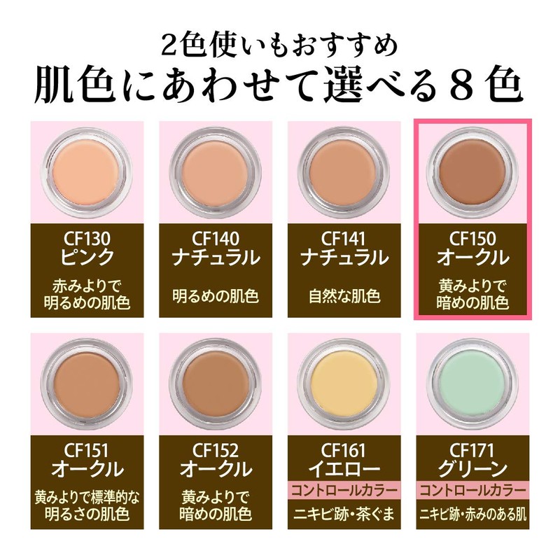 Concealer Cover Face CF150 Ochre (Partial Base Makeup, Made in