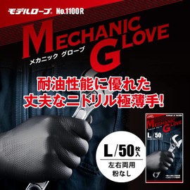 Model Robe No. 1100R Professional Mechanic Gloves [Bulk Purchase] Nitrile Synthetic Rubber, Ultra Thin, Large Size, 100 Sheets (50 Sheets x 2), Black, L