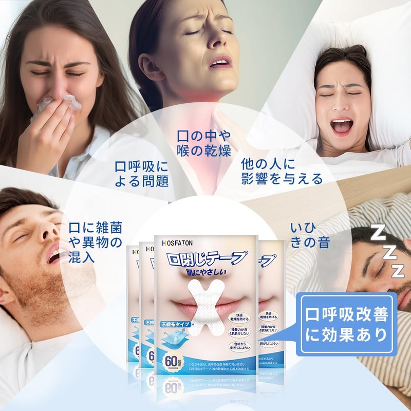 （480回用）口閉じテープ 不織布タイプ HOSFATON鼾防止グッズ 口呼吸防止テープ いびき対策 睡眠の質が高まり