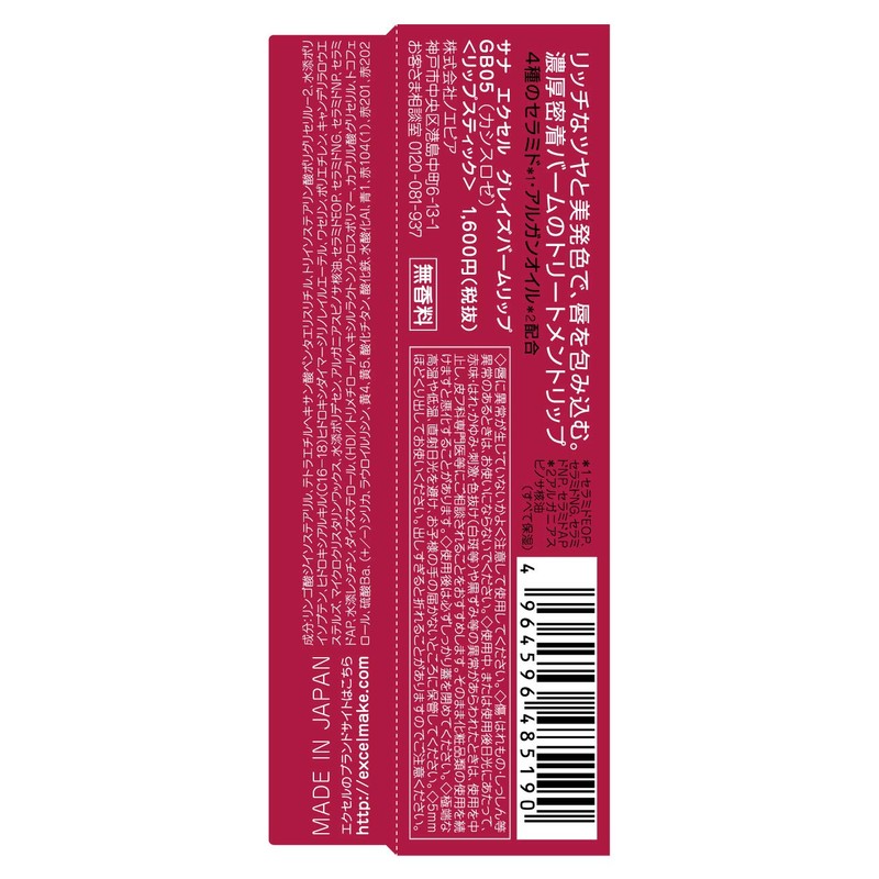 Excel GB05 Glaze Balm Lip Cassose