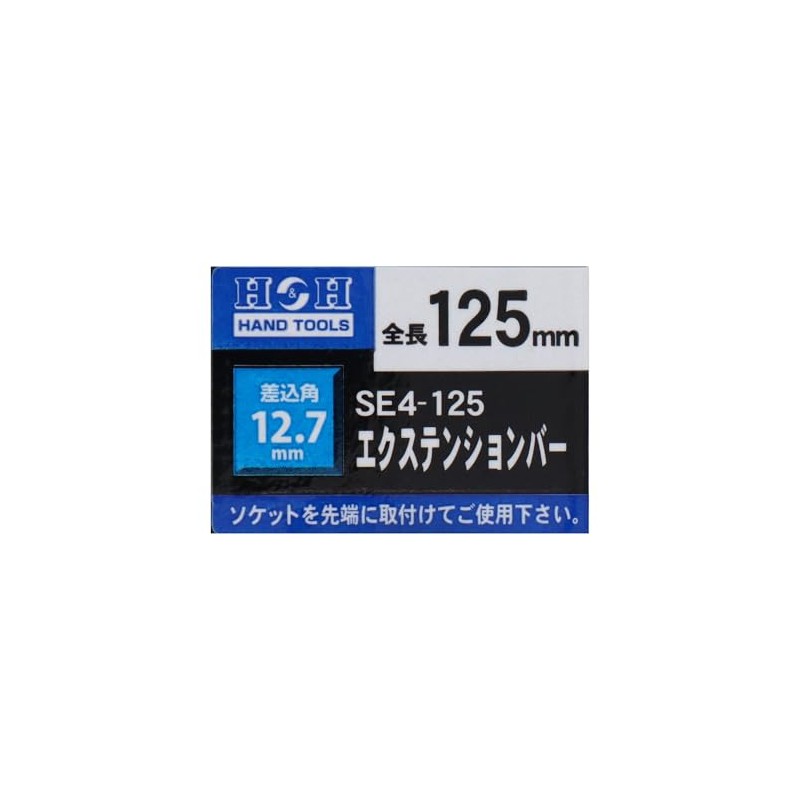 Sankyo Corporation SE4-125 H&H Extension Bar 0.5 inches (12.7 mm)