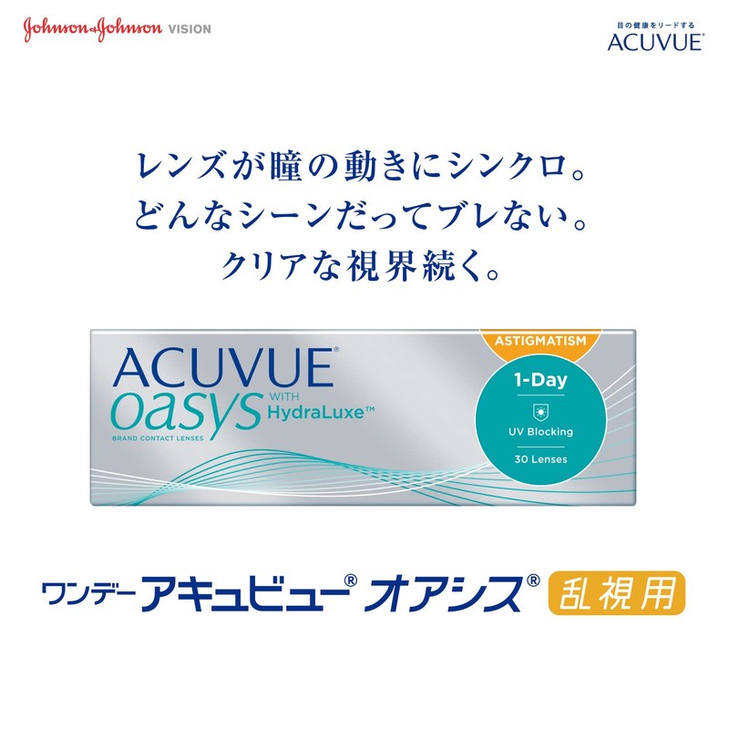 ワンデー アキュビュー オアシス 乱視用 ソフトコンタクトレンズ 1Day【PWR】-3.50【乱視度数】-0.75【乱視軸】180