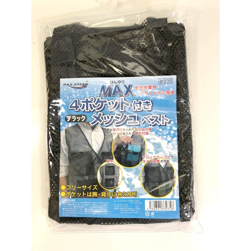 PAX ASIAN Cool MAX Unisex Heatstroke Countermeasure Cooling Mesh Vest