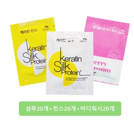 Disposable Shampoo by The Flower Holding Man - 20 Keratin Shampoos, 20 Conditioners, 20 Body Washes, Total of 60 Travel-Sized Portable Items