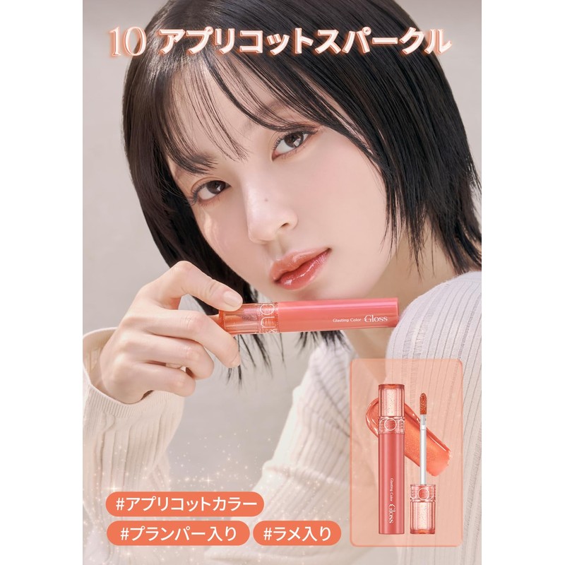 rom&nd GLASTING COLOR GLOSS (09 Peach Sparkle)