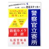 Kyoritsu Signtec Security Sticker "Police Officer Stop" BH3-1 White Blue