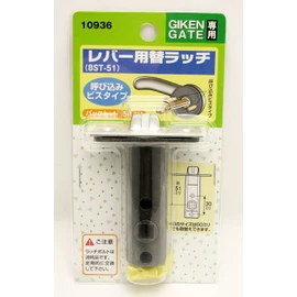 Matsuroku 8ST-51 10936 Replacement Latch for Levers