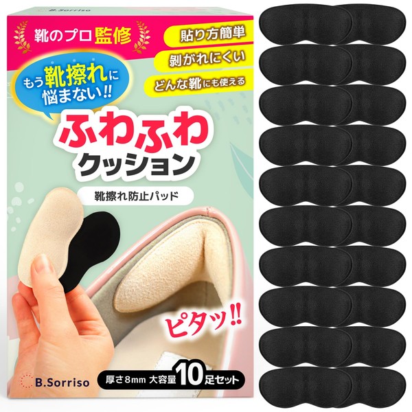 B.Sorriso Shoe Scrubbing Pads Set of 10 Pairs Heel Pads